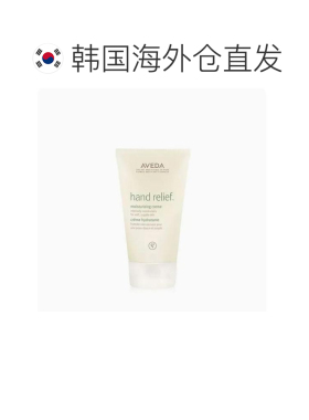 韩国直邮Aveda/艾凡达 手部舒缓护手霜 125ml正品