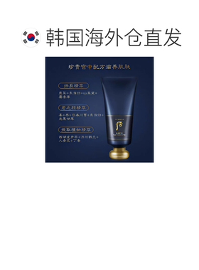 韩国直邮Whoo后拱辰享男士洗面奶君洁面乳清爽去油温和柔滑紧致18