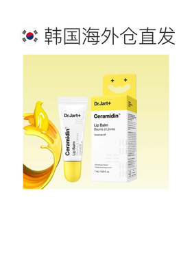 韩国直邮OliveYoung专享 DR.Jart+蒂佳婷屏障润唇膏7g正品