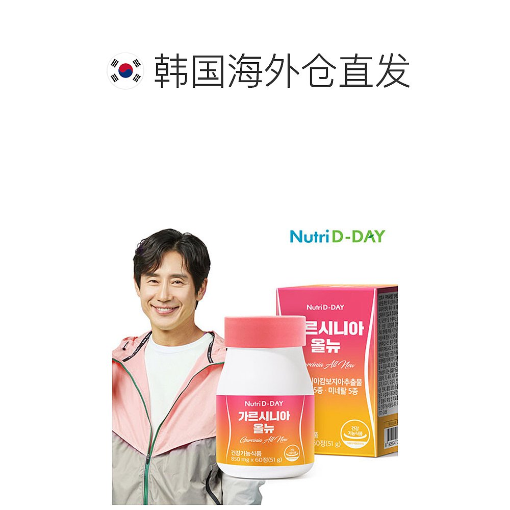 韩国直邮[Nutri Day] Garcinia Allnew 60粒 x 1瓶 (共30次) - 图1