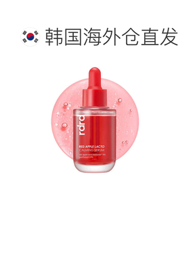 韩国直邮OLIVE YOUNG专享 rdrd 红苹果乳酸镇静精华 30ml正品