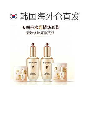 韩国直邮后WHOO 天率丹和率提拉滋养水乳精华套装正品