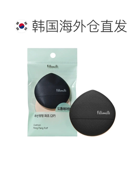 韩国直邮OLIVE YOUNG专享 fillimilli 蓬松粉扑 pang puff2片正品
