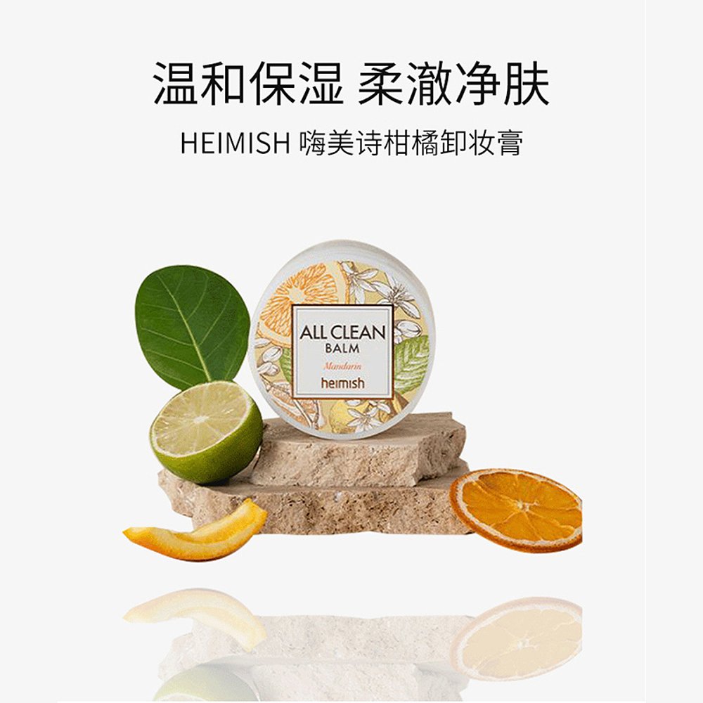 韩国直邮Heimish嗨美诗卸妆膏面部清洁含植物成分乳木果油椰子油-图3