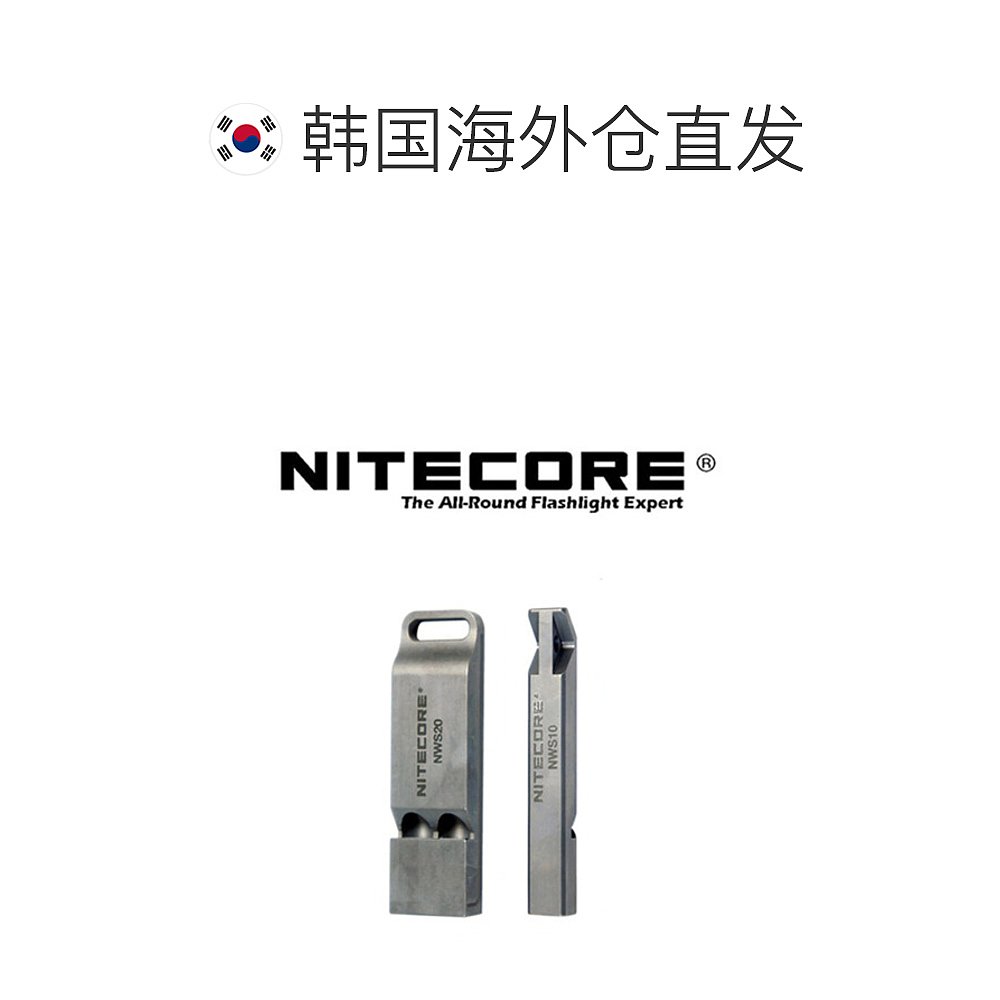 韩国直邮NITECORE Titanium NWS10& NWS20钛哨-图1