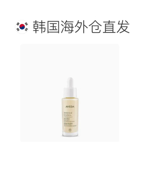 韩国直邮Aveda/艾凡达 植物动能 毛孔修护精华液 30ml正品水杨酸