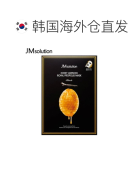 韩国直邮JMSOLUTION 肌司研莹润蜂胶面膜五盒装 30ml*10片*5正品