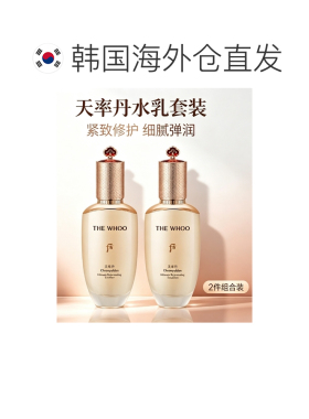 韩国直邮后WHOO 天率丹和率提拉滋养水乳套装正品
