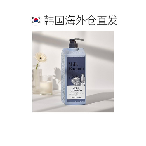 韩国直邮Milk baobab迷珂宝白麝香洗发水保湿温和嫩肤1200ml正品 - 图1