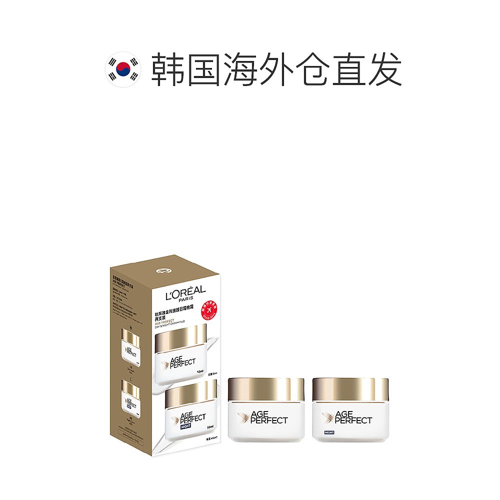 【韩国直邮】LOREALPARIS金致臻颜日霜晚霜套装(日霜50ml+晚霜50m - 图1