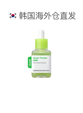韩国直邮SUNGBOON EDITOR 绿番茄精华液 40ml正品