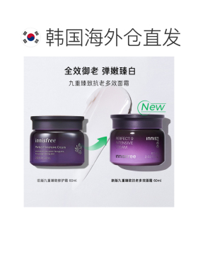 韩国直邮悦诗风吟 Innisfree九重臻致修护面霜水润抗初老滋正品