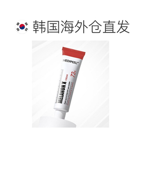 韩国直邮MEDIPEEL美蒂菲美拉酮X祛斑美白面霜30ml送礼推荐正品