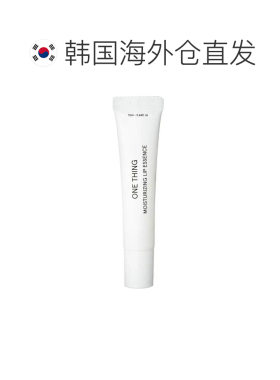 韩国直邮OLIVE YOUNG专享 ONE THING 保湿唇部精华 13g*2正品