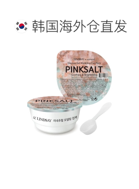 韩国直邮Lindsay霖赛林赛涂抹面膜35g*12盒软膜粉舒缓保湿泥正品