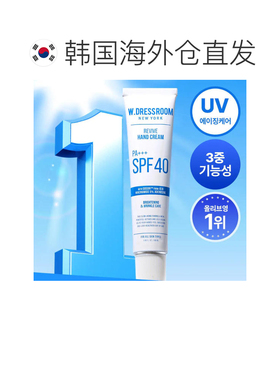 韩国直邮OLIVE YOUNG专享 W.DRESSROOM 焕活 防晒护手霜 SPF正品