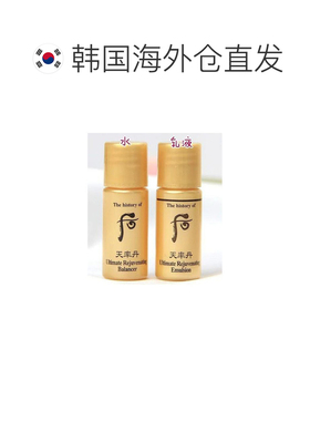 韩国直邮后WHOO 天率丹水+乳 小样清爽保湿补水正品护肤套装