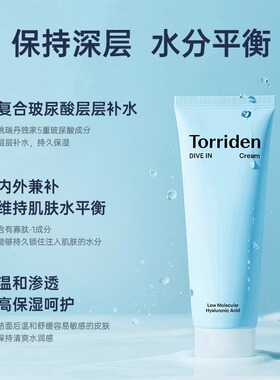 韩国直邮韩国torriden桃瑞丹保湿玻尿酸补水滋润保湿面霜80ml正