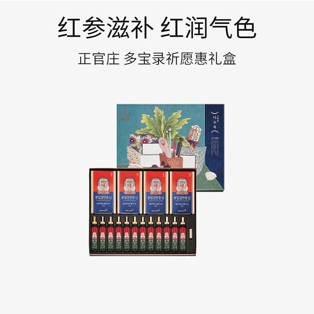 韩国直邮正官庄韩版6年根红参20ml*12加瓶蜂蜜切片20g*4盒