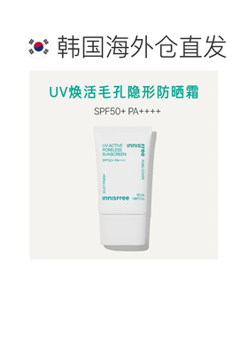 韩国直邮悦诗风吟（Innisfree）UV焕活毛孔隐形防晒霜 50ml 正品