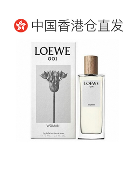 香港直邮LOEWE罗意威001事后清晨女士香水EDP持久75ml正品柑橘