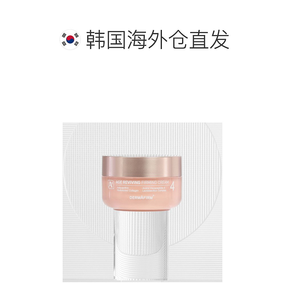 韩国直邮DERMAFIRM+ 乳液/面霜 AGE/A4/50ml - 图1