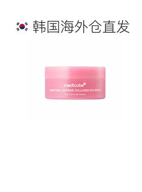 韩国直邮medicube 美蒂秋芙 PDRN 粉胶原蛋白眼膜 85g送礼推荐正