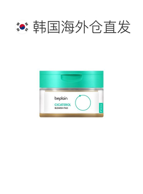 韩国直邮OLIVE YOUNG专享 beplain 积雪草棉片 70片正品