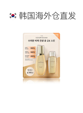 韩国直邮秀雅韩秘策真生润爽肤水2X版150ml+100ml营养正品
