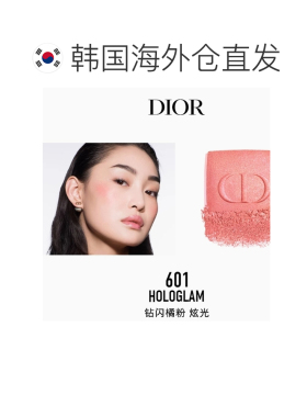 韩国直邮Dior迪奥腮红气质百细腻持妆炫光哑光正品