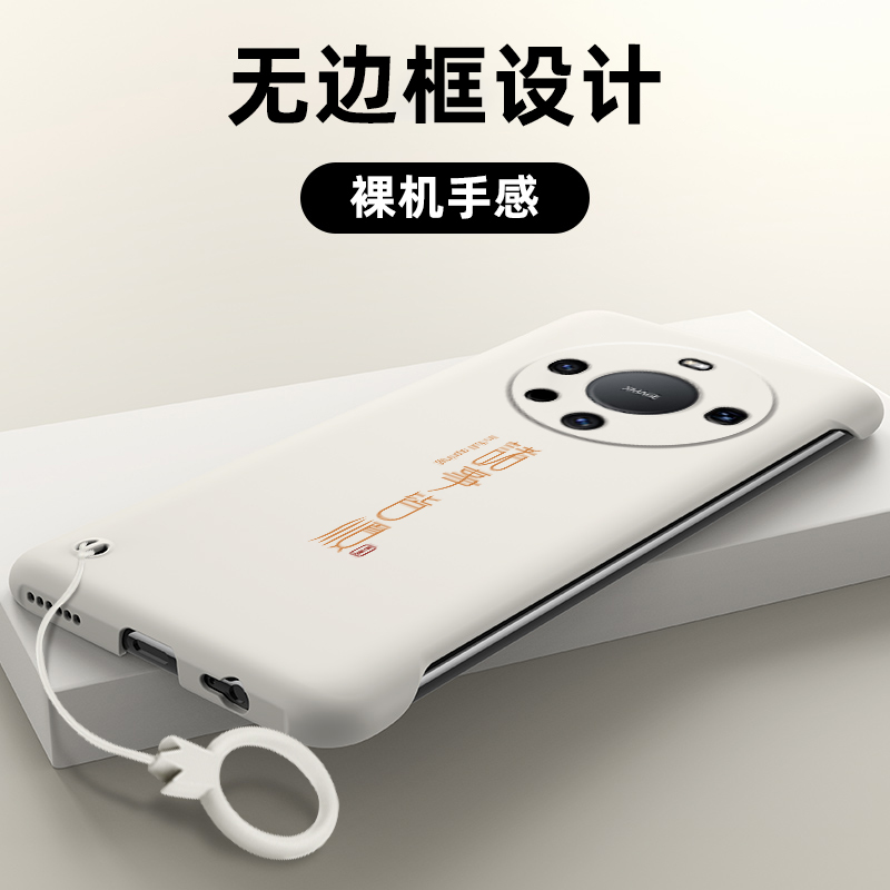 适用于华为mate60Pro手机壳mate60pro+遥遥领mate50无边框Mate60硬壳mate50pro半包诸事皆顺保护套外壳PRO-图0