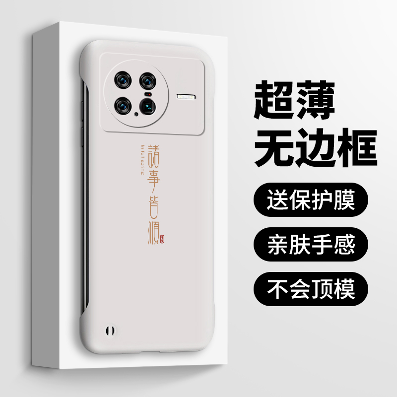 适用于vivoxnote手机壳XNote无边框NOTE半包侧面超薄硬壳高级个性创意简约诸事皆顺青春新品男款保护套外壳 - 图2