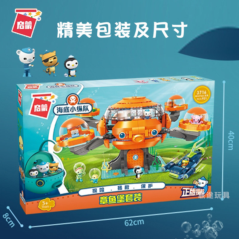 启蒙海底小纵队章鱼乐高拼插玩具 联途玩具建构/拼插积木