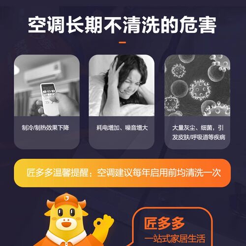 家电空调清洗上门服务拆洗深度清洁挂机柜机中央空调维修匠多多 - 图2