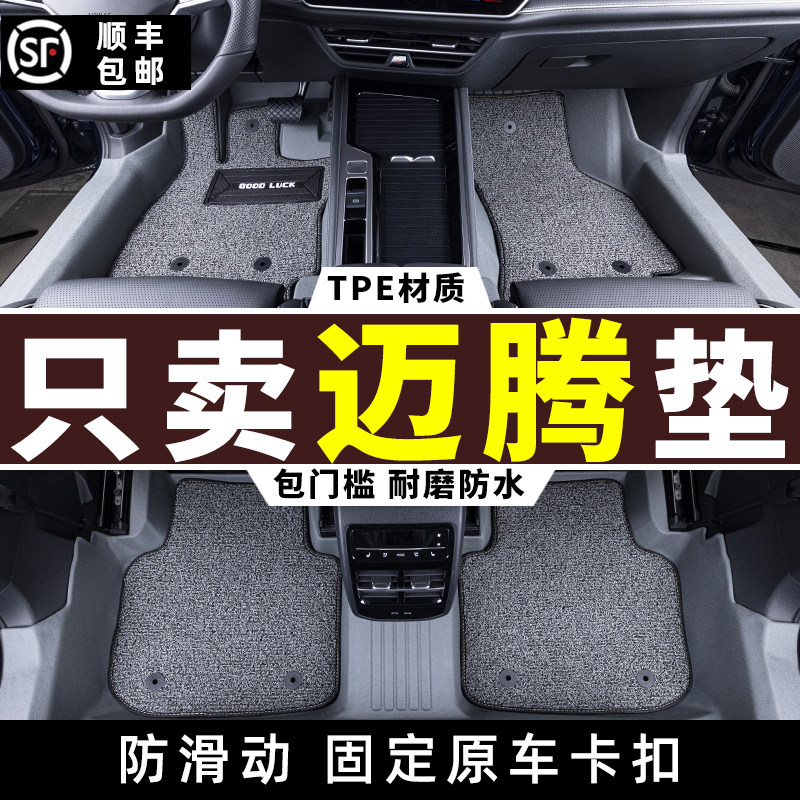 适用 迈腾脚垫tpe一汽大众b9/b8豪华版330专用全包围汽车地毯用品