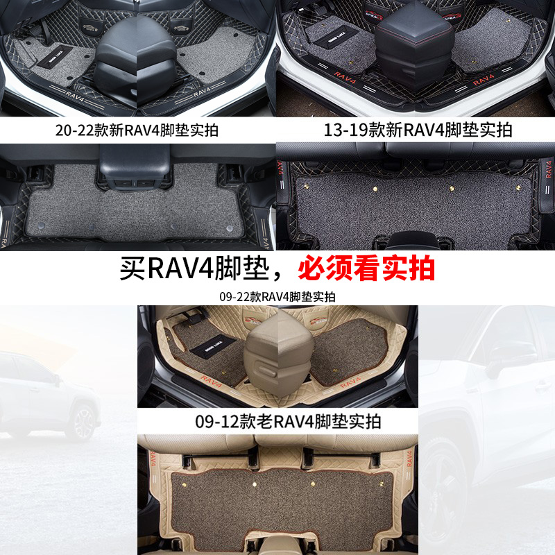 适用荣放rav4脚垫09-2023款丰田rv4专用全包围汽车用品地毯23大-图2