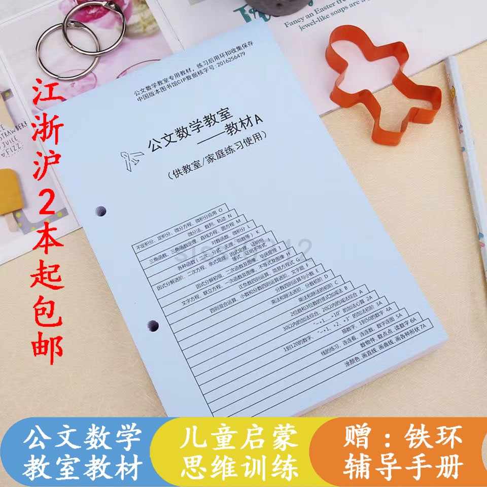 公文数学教材的 新人首单立减十元 22年9月 淘宝海外