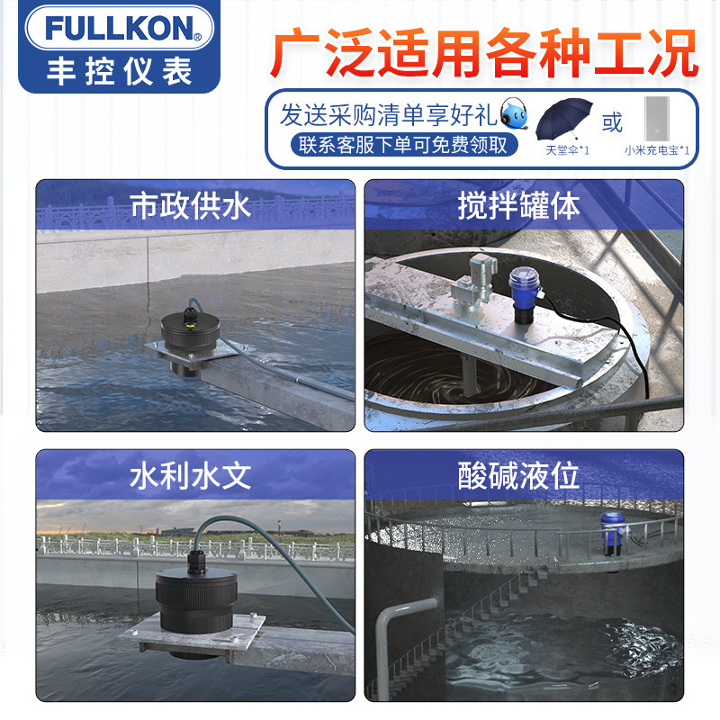 丰控超声波雷达液位计传感器一体分体式污水位物位计罐体水池无线,淘宝优惠券,粉丝福利购,淘宝优惠卷