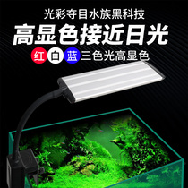 Fish tank LED floodlight tricolour lamp Zhuhai water cylinder grass cylinder water straw lamp aquarium brightening shelf lamp burst algae clip lamp