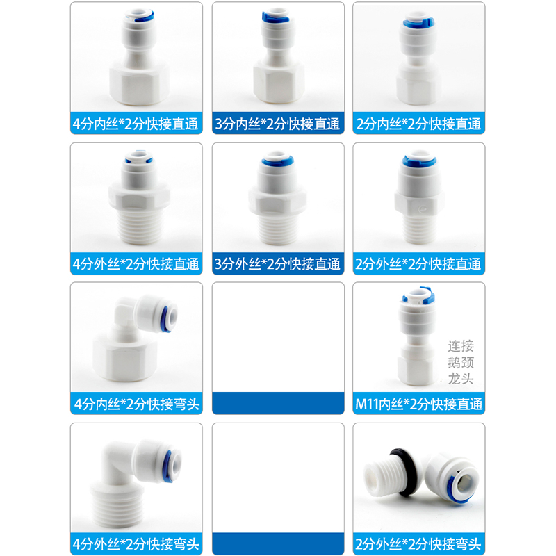 4分内丝转2分快接弯头3分PE管外丝快插接头家用净水器配件配大全