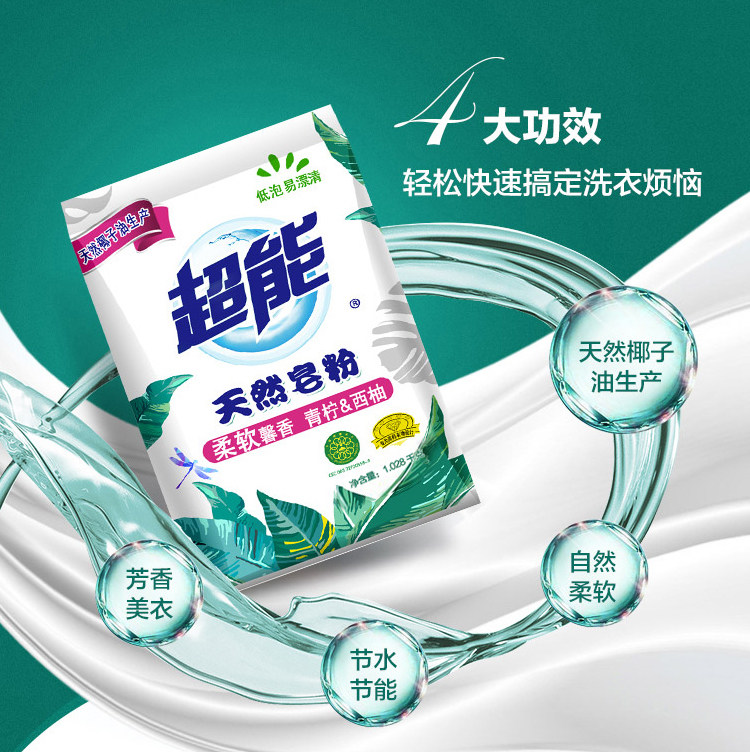超能皂粉1.028 kg1袋香味肥皂粉 齐江居家日用洗衣粉
