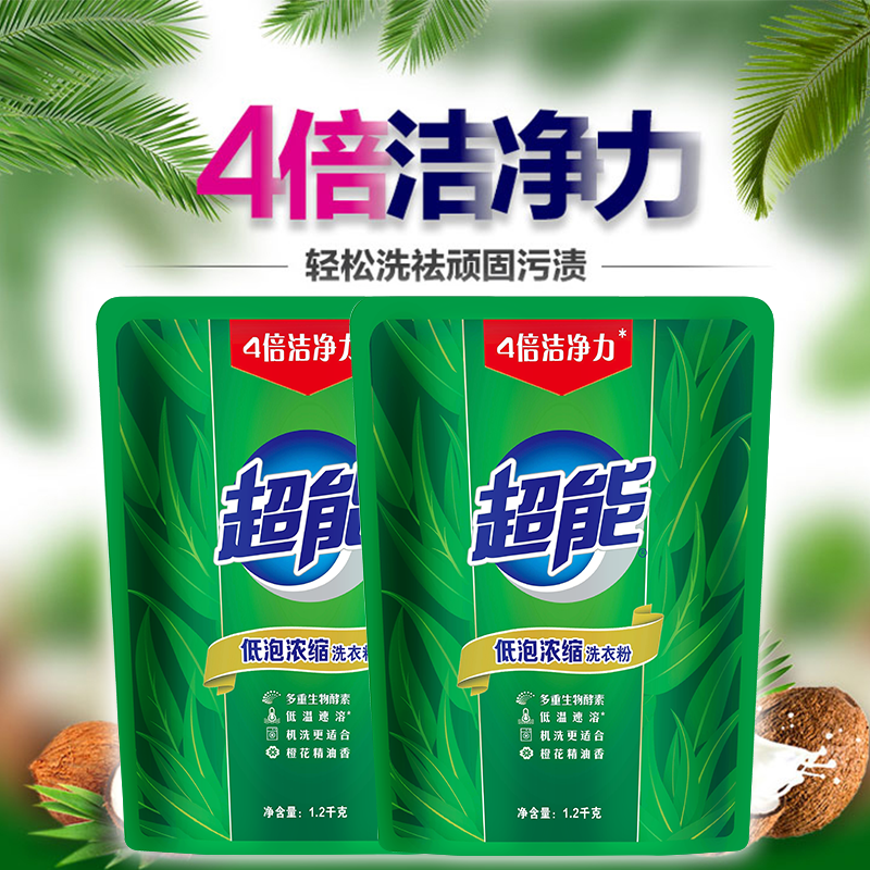超能低泡浓缩1.2 kg*2袋洗衣粉 齐江居家日用洗衣粉
