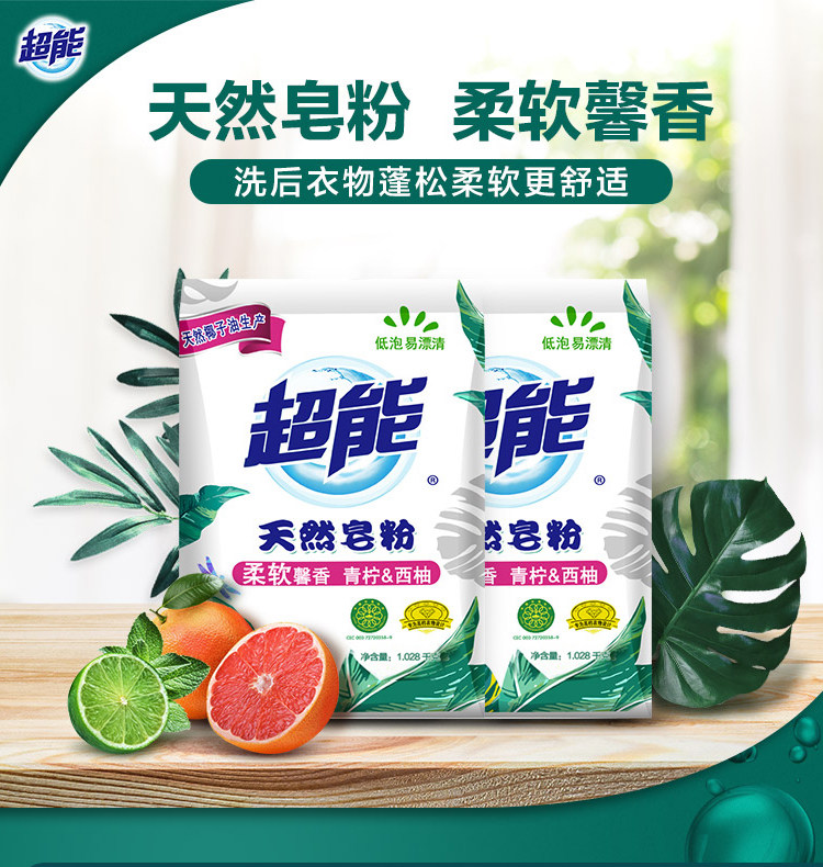 超能天然2袋装4斤家庭装家用皂粉 齐江居家日用洗衣粉