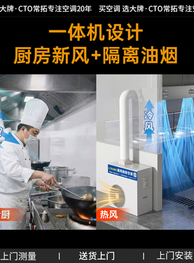 【急速制冷】酒店厨房专用空调