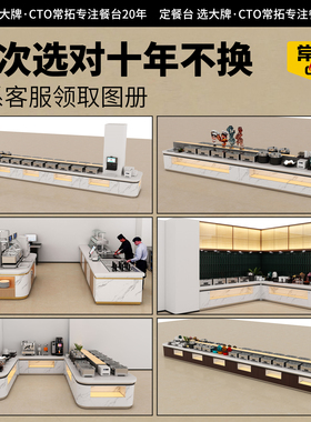 免费设计/小碗菜加热保温台商用