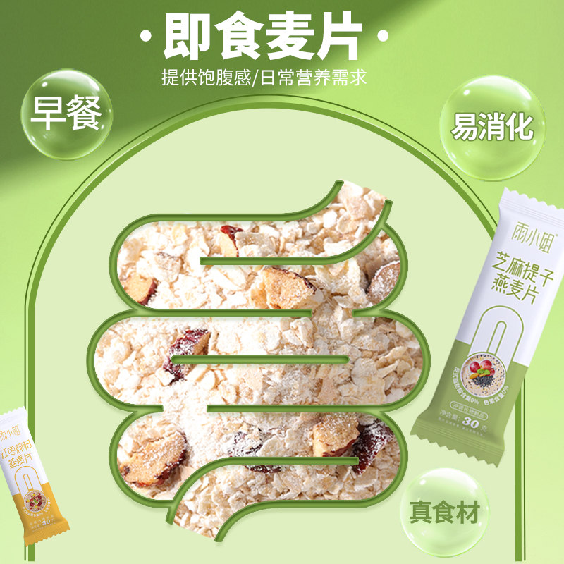 雨小姐红枣牛奶燕麦片懒人早餐即食冲饮小袋装谷物冲泡速食代餐粥