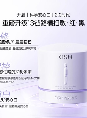 欧诗漫第二代安心小白管精华液女