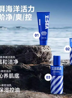 海洋至尊水律控油补水保湿爽肤水