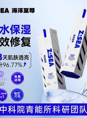 海洋至尊多效修护保湿控油焕能乳
