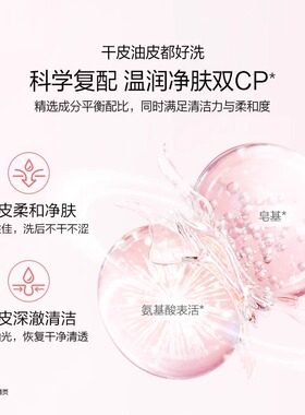 欧诗漫洗面奶氨基酸温和清洁正品